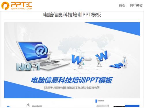 電腦信息科技培訓PPT模板 計算機信息技術培訓指南